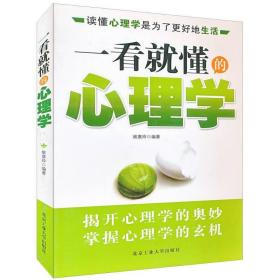 一看就懂的心理学