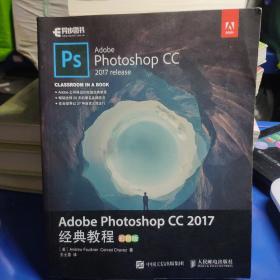 Adobe Photoshop CC 2017经典教程 彩色版