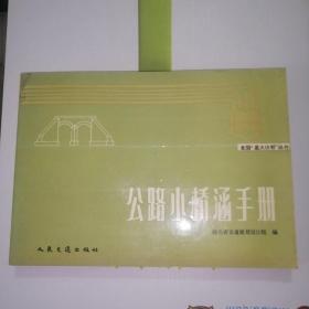 公路小桥涵手册