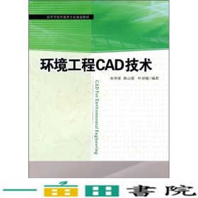 环境工程CAD技术