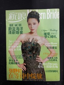 新娘 別冊 張靜初：在等待中綻放 雜志