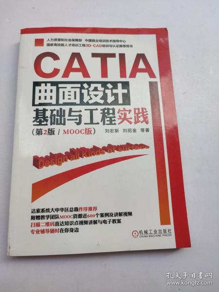 CATIA曲面设计基础与工程实践