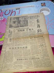 青年报 1958年7月8日第888期共6版