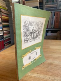 安徒生童话全集之四：祖母