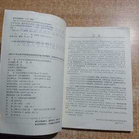 全国卫生专业技术资格考试全真模拟试卷及疑难解析.护理学专业:执业护士含护士