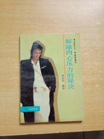 解除內(nèi)心壓力的秘訣