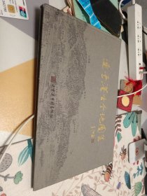 连云港古今地图集，16开，底角有修补具体见图