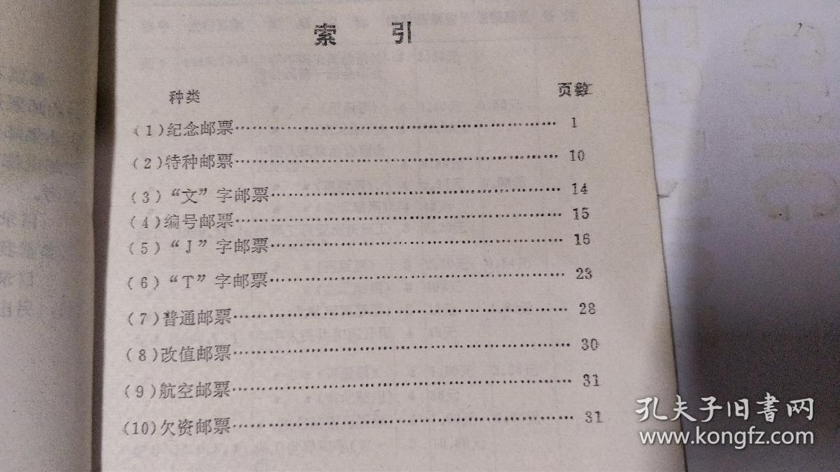 中华人民共和国邮票目录