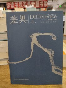 国际学术丛刊：差异（第一辑）