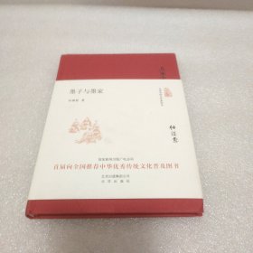 大家小书 墨子与墨家（精装本）