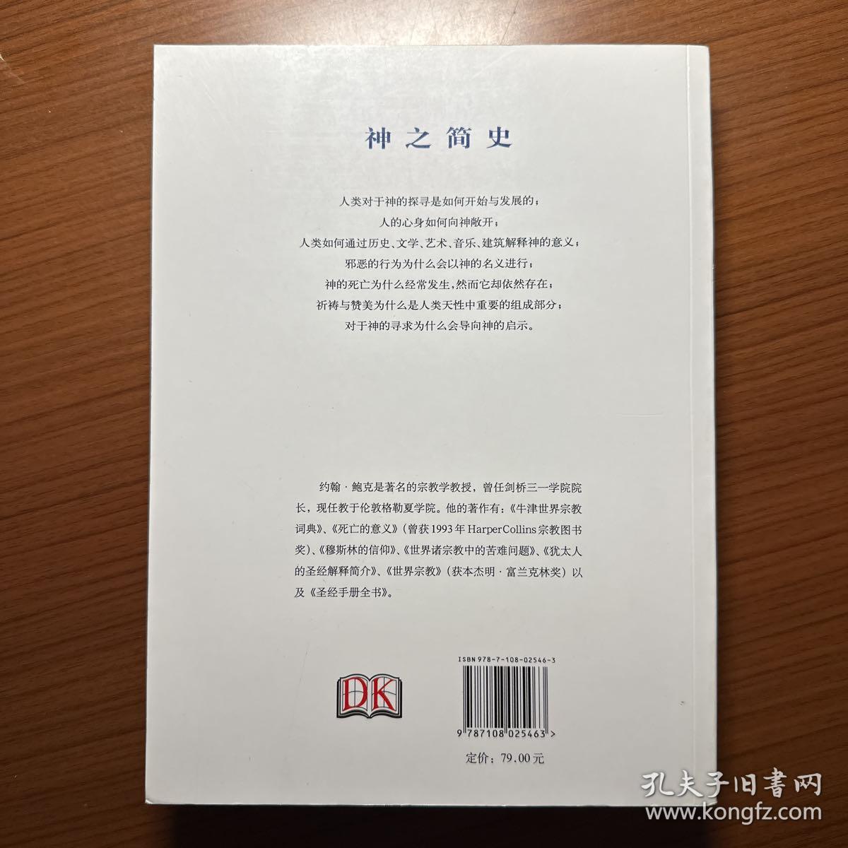 【现货】DK全彩重磅铜版纸《神之简史：人类对终极真理的探寻》