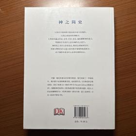 【现货】DK全彩重磅铜版纸《神之简史：人类对终极真理的探寻》