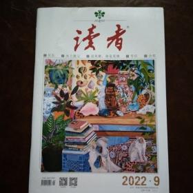 读者 2022-9