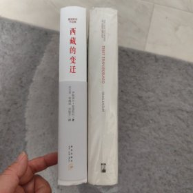 西藏的变迁（英汉各一本）