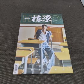电视朋友 栋梁 2020年06期总第402期