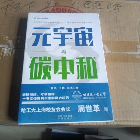 元宇宙与碳中和：深度融合解析“元宇宙”与“碳中和”两大体系