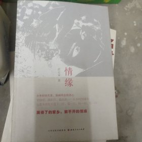 情缘