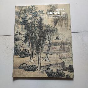 嘉德四季中国书画16。