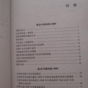 北京影视艺术研究报告2008    一版一印