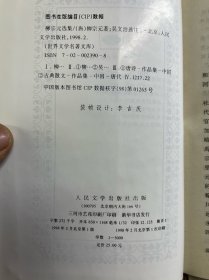 柳宗元选集（一版一印）布面精装（正版如图、内页干净）