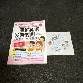 图解英语发音规则：Dorina老师的Phonics教学笔记