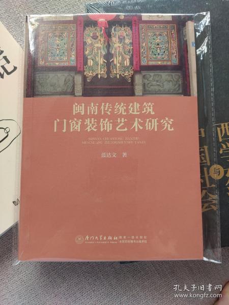 闽南传统建筑门窗装饰艺术研究