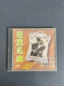 光盘CD：蓝色多瑙河 世界名曲 1碟装 以实拍图购买