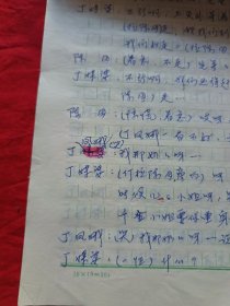 电影文学剧本：笑中泪（手写）
