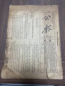 邮电部华东邮电管理局公报第101号到110号