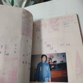 90年代同学录 内附照片