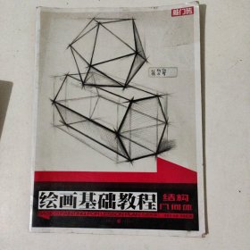 敲门砖系列：绘画基础教程——几何形体1 结构几何体