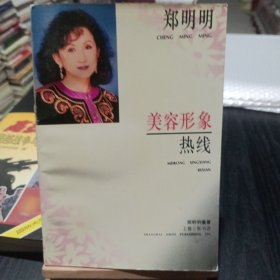 美容形象热线