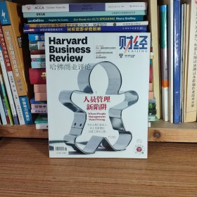 （满包邮）哈佛商业评论2020年9月