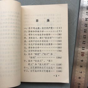 上海复旦1968印版     鲁迅文摘