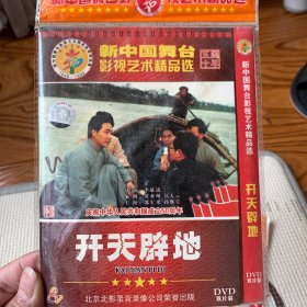 开天辟地 DVD