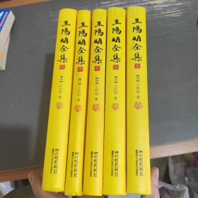 王阳明全集（1-5册全）