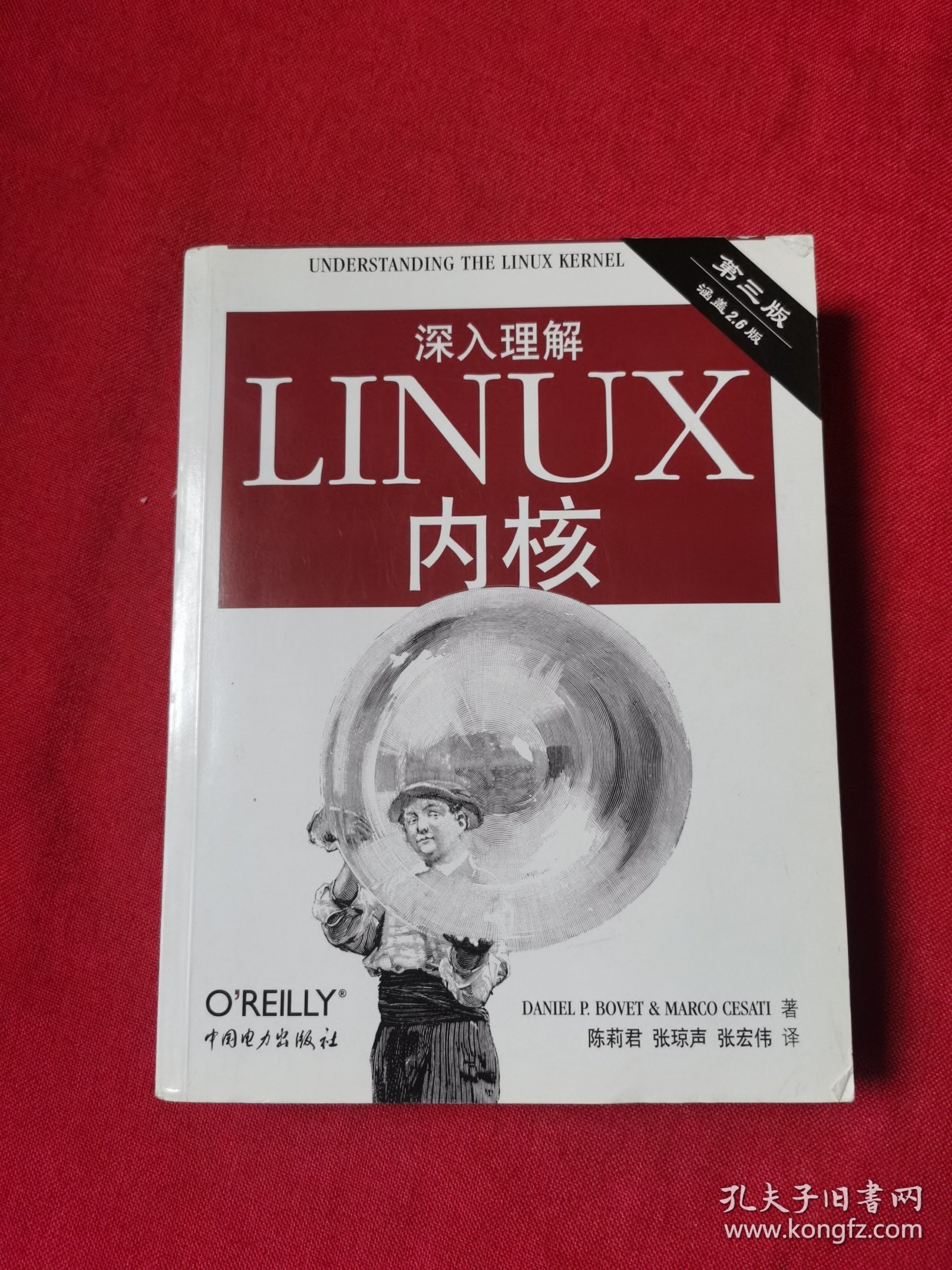 深入理解LINUX内核(第三版)