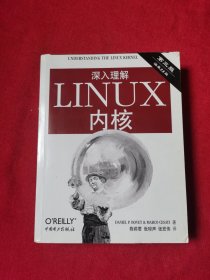 深入理解LINUX内核(第三版)