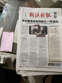 新法制报2020.3.9
