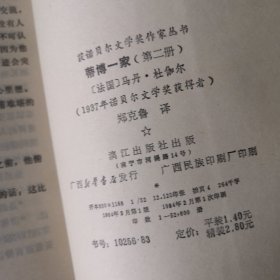 蒂博一家 第一 . 二册