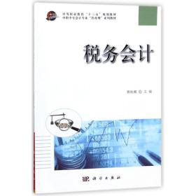 税务/蔡秋娜 大中专文科社科综合 编者:蔡秋娜  新华正版