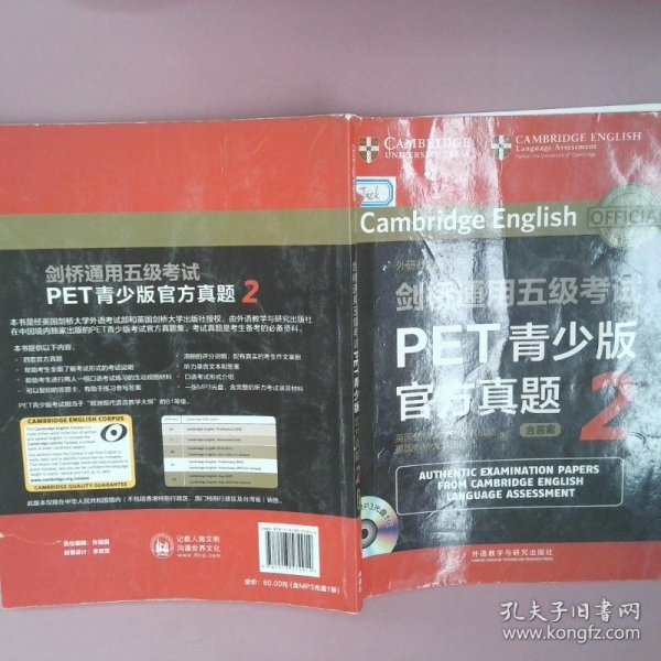 剑桥通用五级考试PET青少版官方真题2