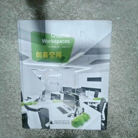 创客空间