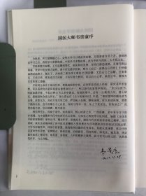 全国名中医医案集粹·肿瘤