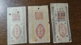 1956年第四季度湖南省黔阳专员公署购食油证3种，全区通用油票，56年黔阳专区粮票，黔阳原为湖南省独立县级行政区，宋元丰三年（1080年）设黔阳县，县治初在黔城，1949年后迁至安江镇。1997年11月国务院批准原黔阳县与洪江市合并，成立新的洪江市。