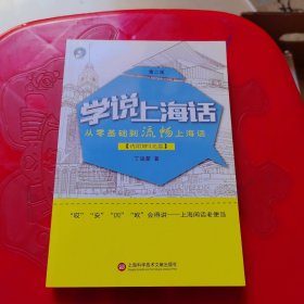 学说上海话 有光盘
