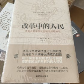 改革中的人民：新英格兰清教及公共生活转型 j