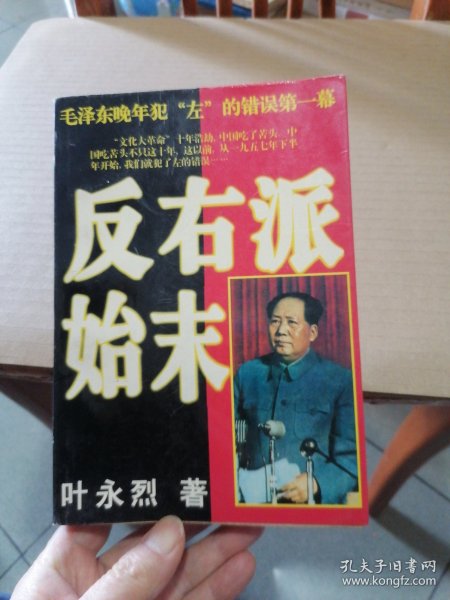 反右派始末:中国第一部最具权威的反右史