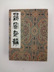 国画册页纯手绘大写意鸡图12折24页