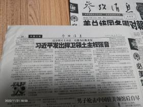 参考消息2017年8月3号